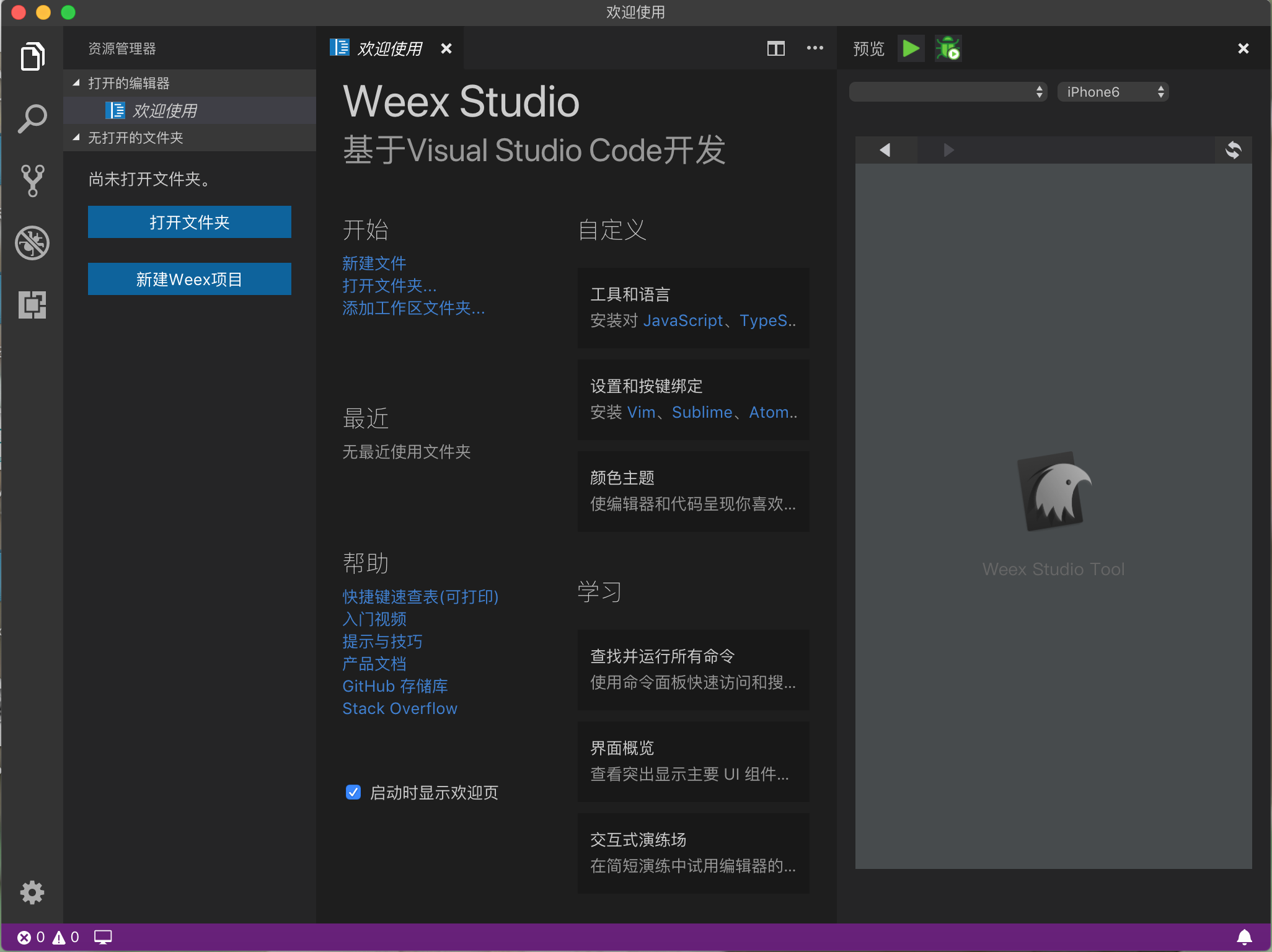 Weex Studio